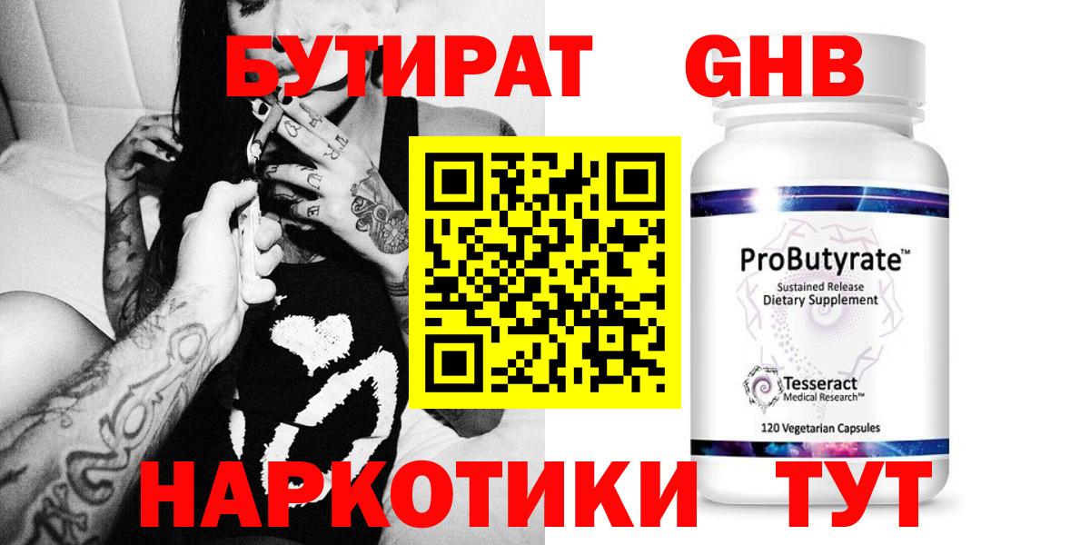 Донецк  Бутират 99%  Вход с VPN 