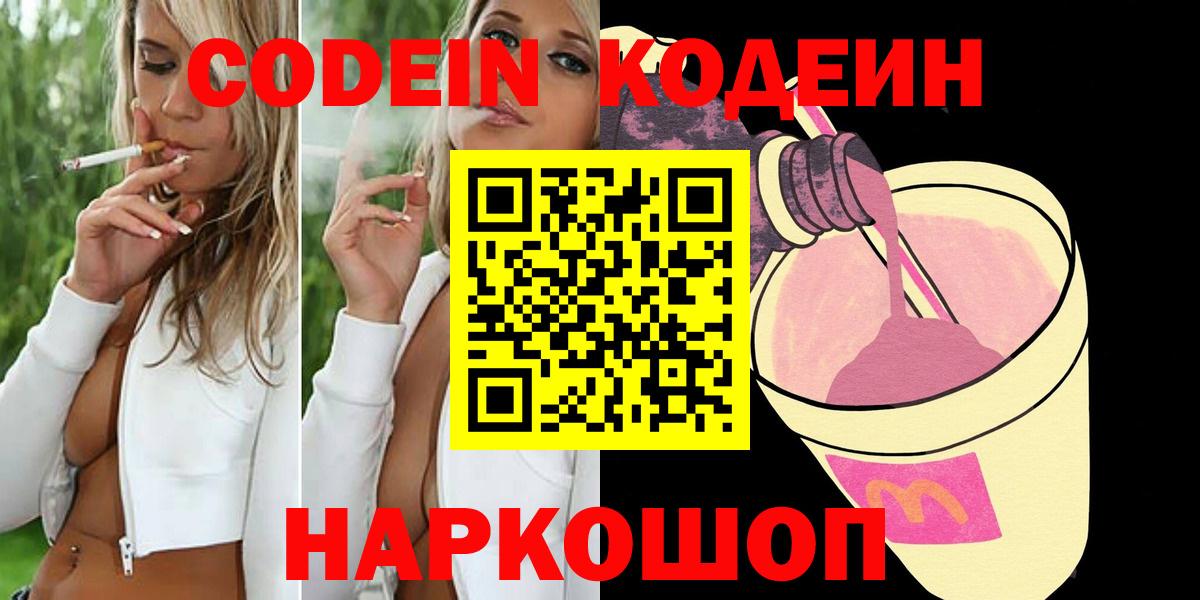 Codein Purple Drank Донецк