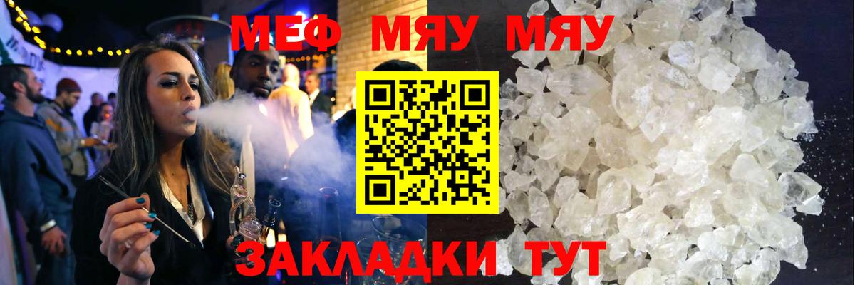МЕФ кристаллы Донецк