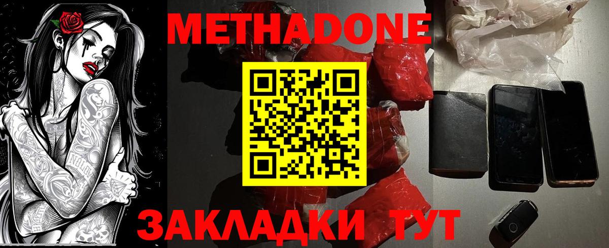 МЕТАДОН кристалл Донецк