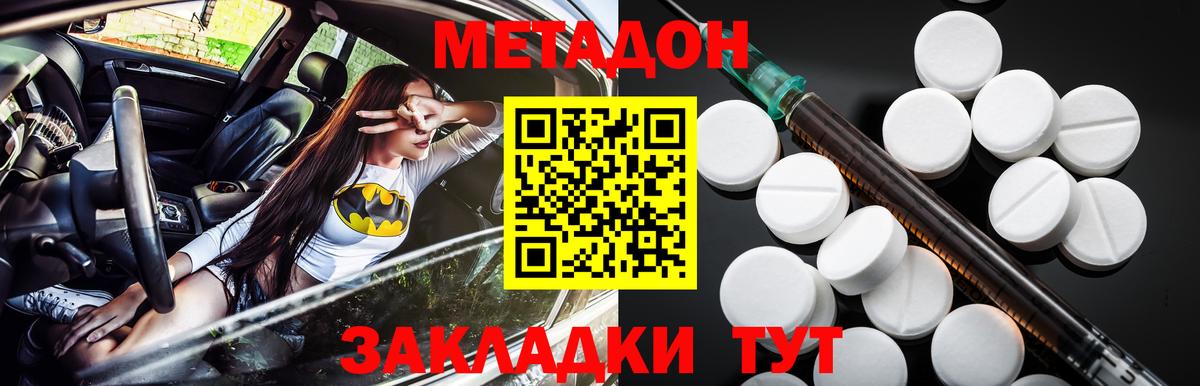 МЕТАДОН белоснежный  Вход с VPN  Донецк 