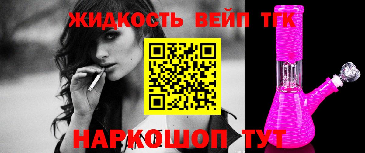 ТГК вейп  ТГК концентрат  Вход с VPN  Донецк 